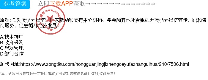 循环经济中的中介机构与社会组织 宣传、咨询与经济发展